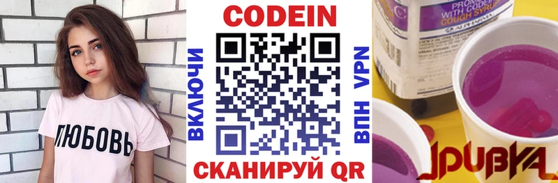 KRAKEN онион Краснокаменск Кодеин Purple Drank сколько стоит
